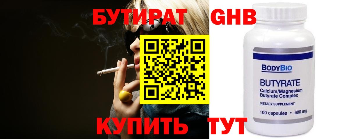 БУТИРАТ вода Славгород
