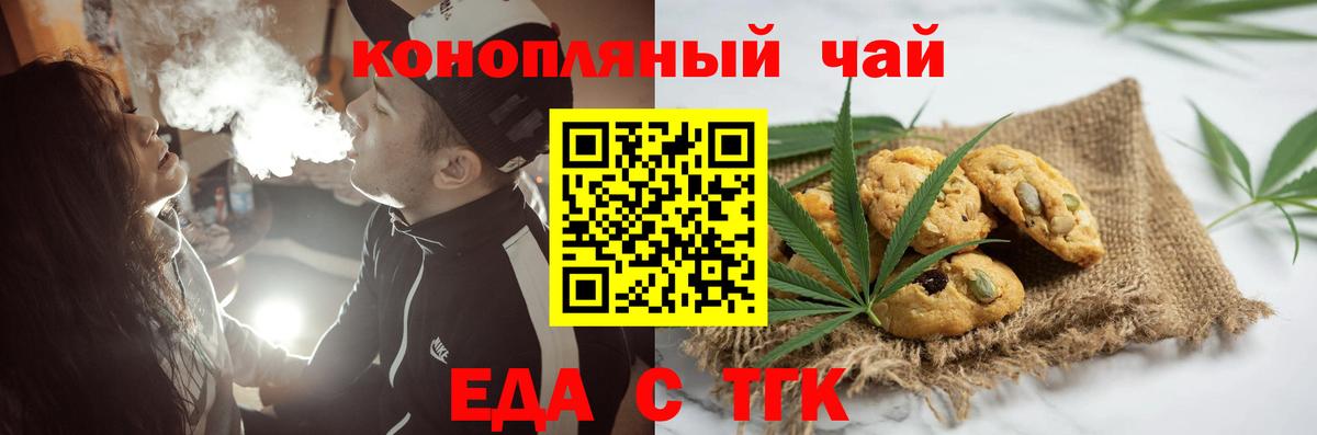 Славгород  Печенье с ТГК конопля  Вход с VPN 