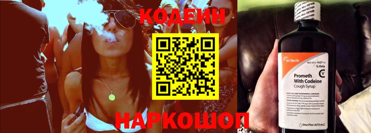 Кодеиновый сироп Lean напиток Lean (лин) Славгород