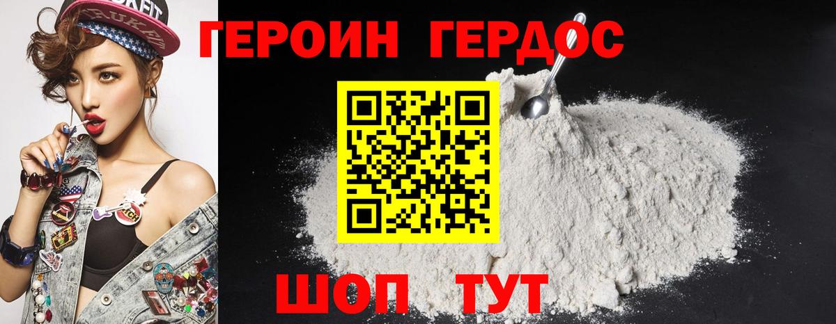 Героин герыч  ГЕРОИН  Славгород  Вход с VPN 