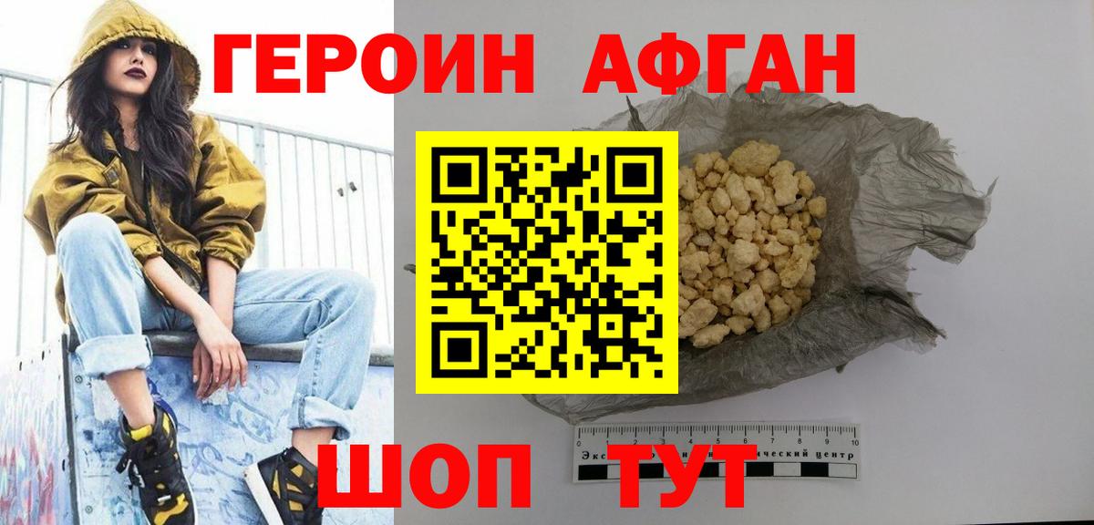 Героин VHQ Славгород