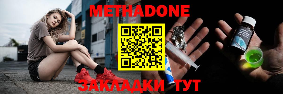 Метадон methadone  Вход с VPN  Славгород 
